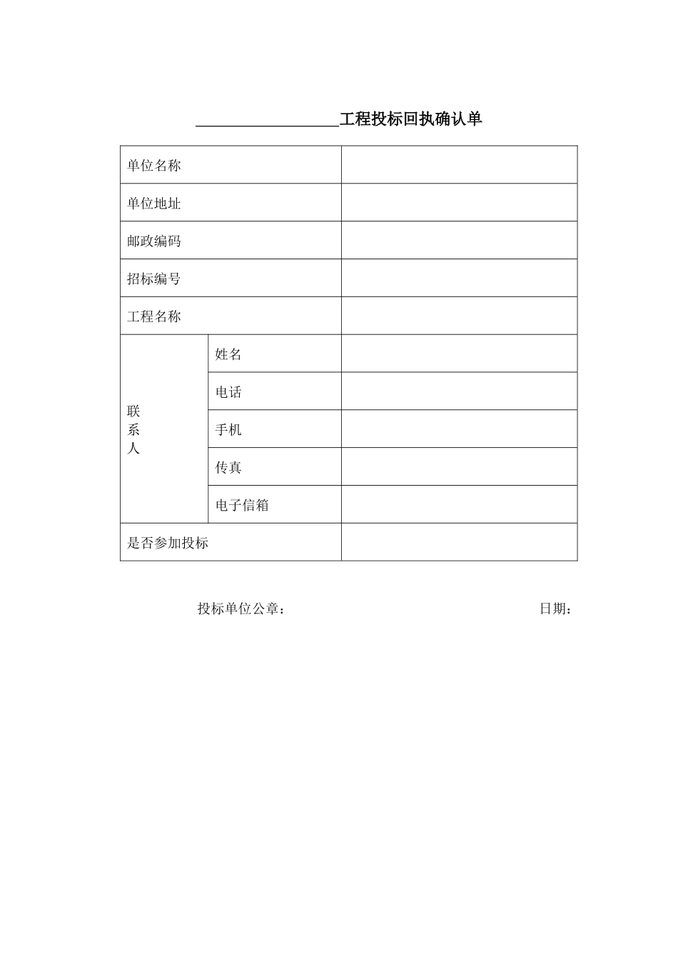 工程消防招标资料模板_第2页
