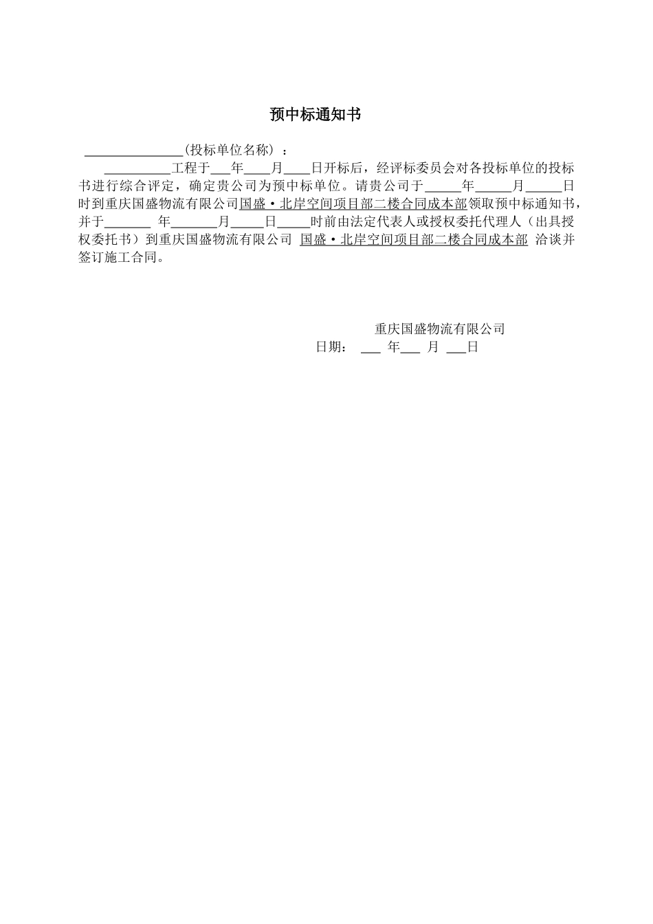 工程消防招标资料模板_第3页