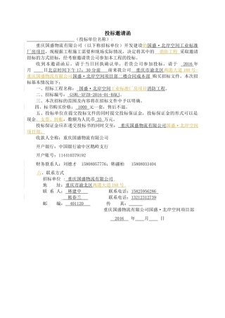 工程消防招标资料模板