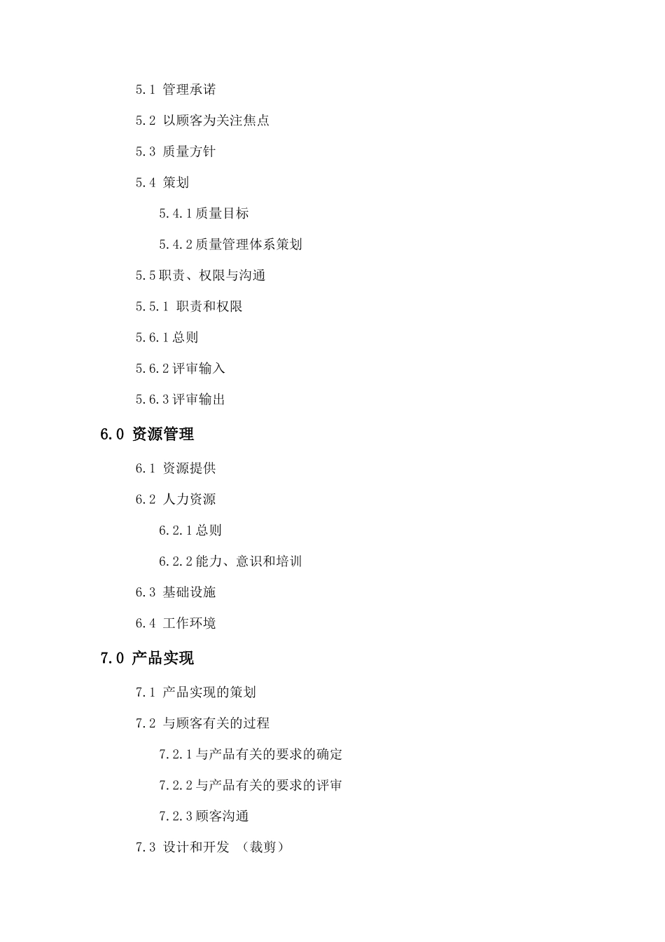 工程有限公司质量管理手册_第2页