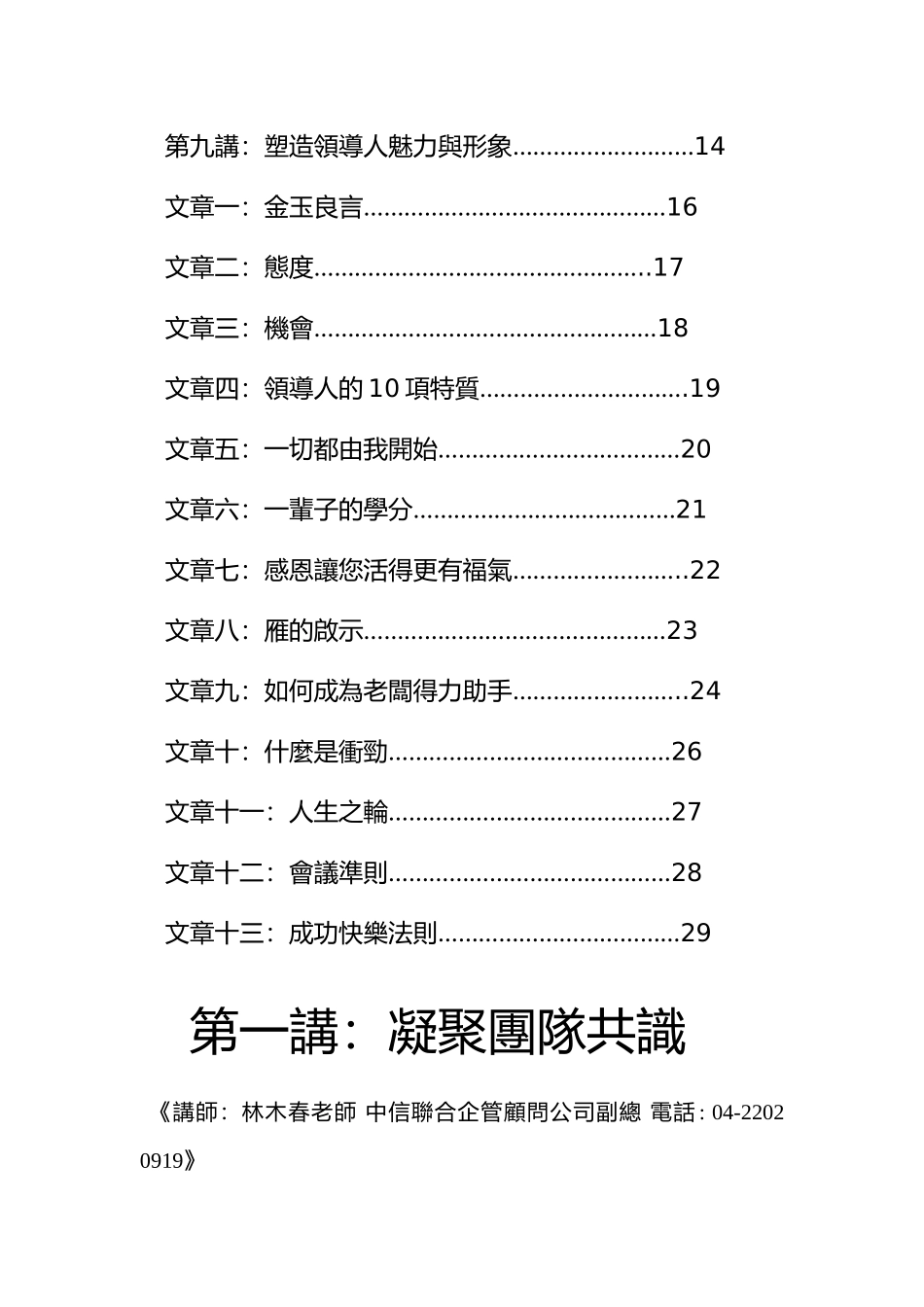 工业股份有限公司高阶主管共识讲义_第3页