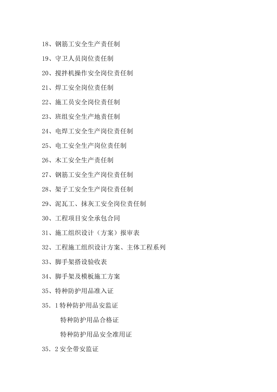 工业集团项目安全管理制度梳理汇总_第2页