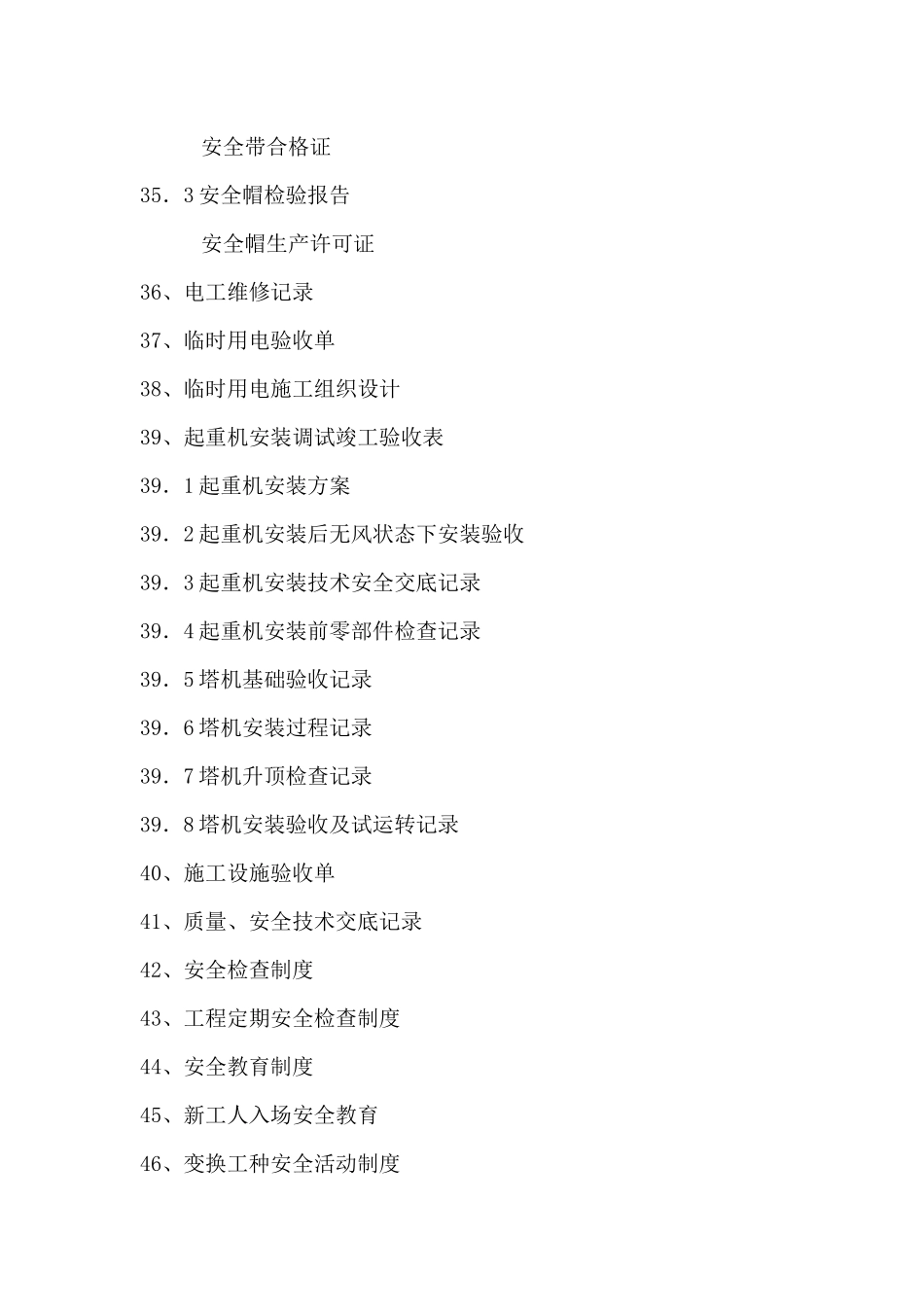 工业集团项目安全管理制度梳理汇总_第3页