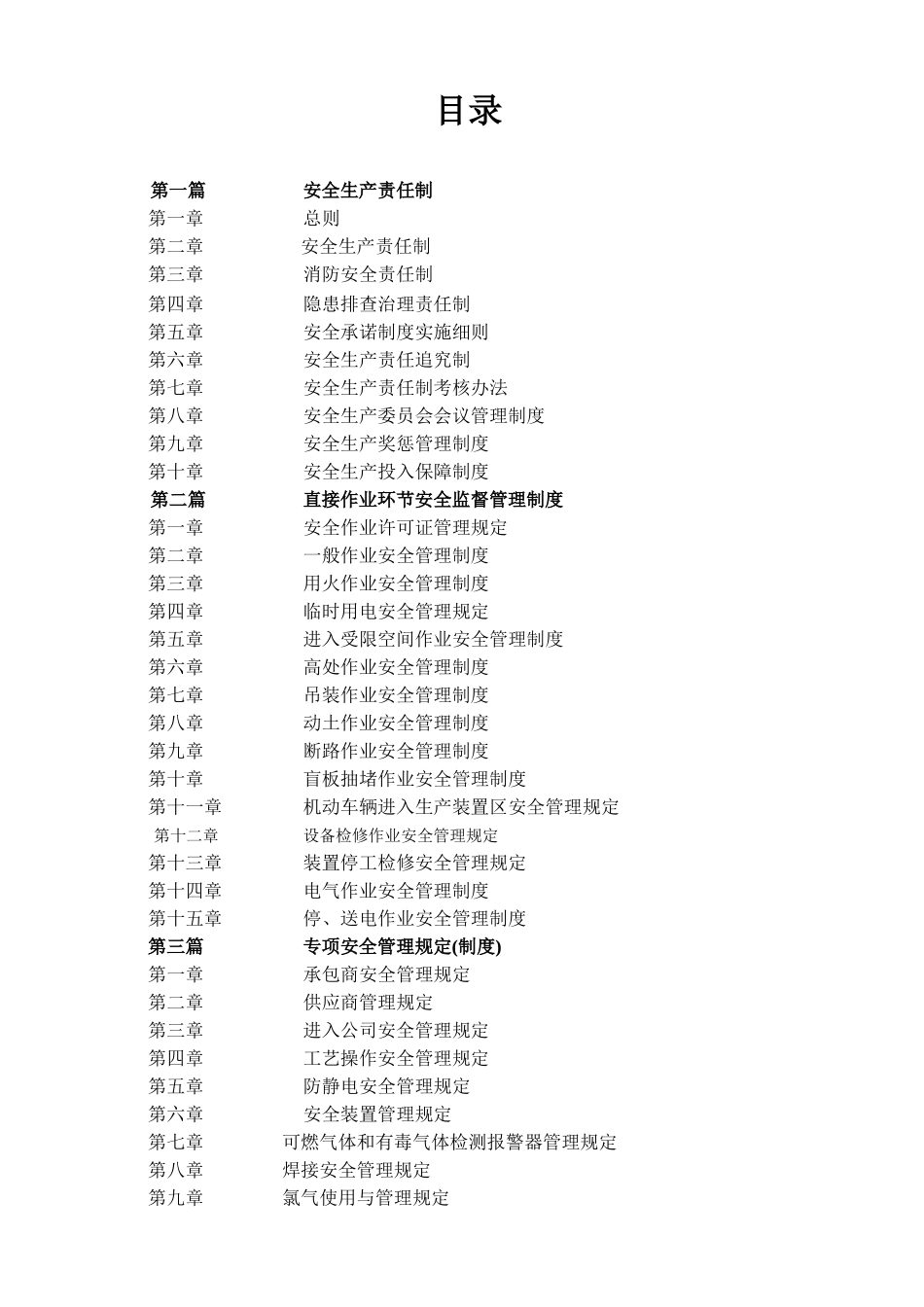 公司安全管理制度大全_第1页