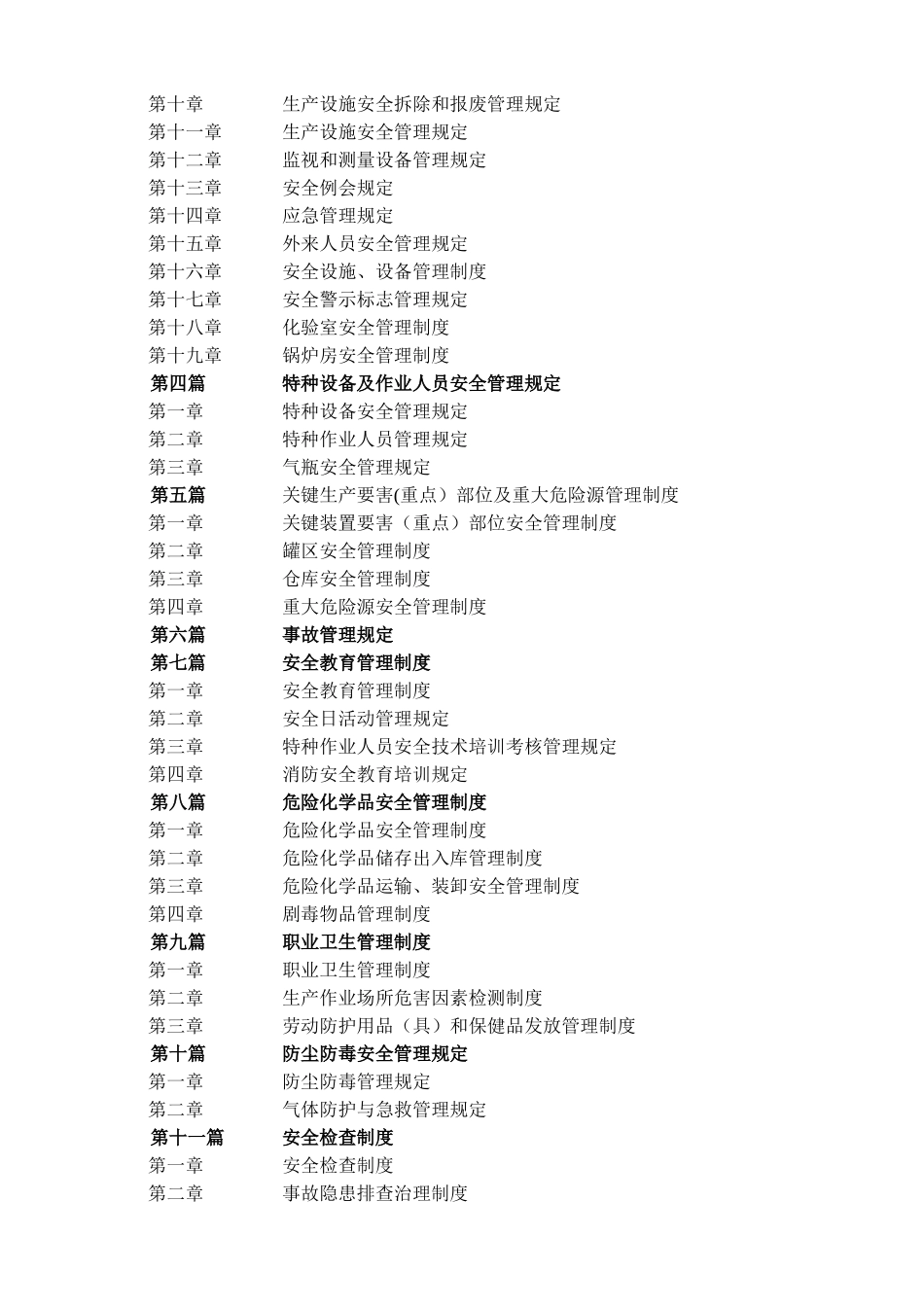 公司安全管理制度大全_第2页