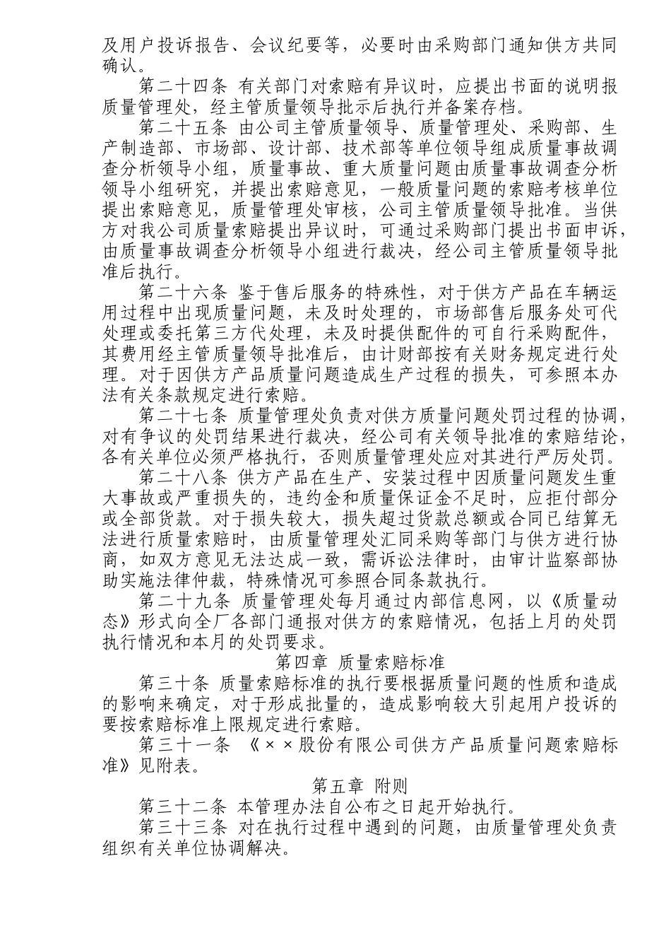 公司供方产品质量索赔管理办法_第3页