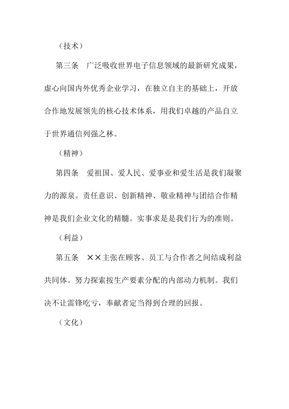 公司管理基本法_第2页