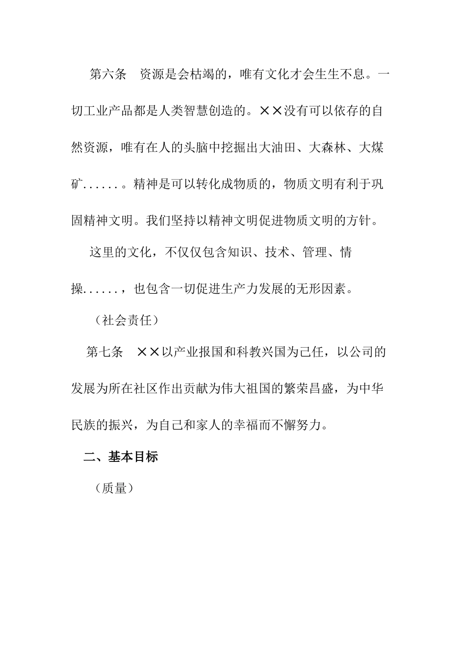 公司管理基本法_第3页