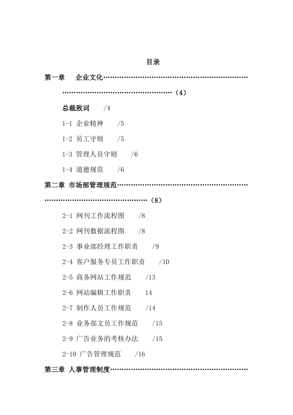 公司国际南方大区制度汇编_第2页