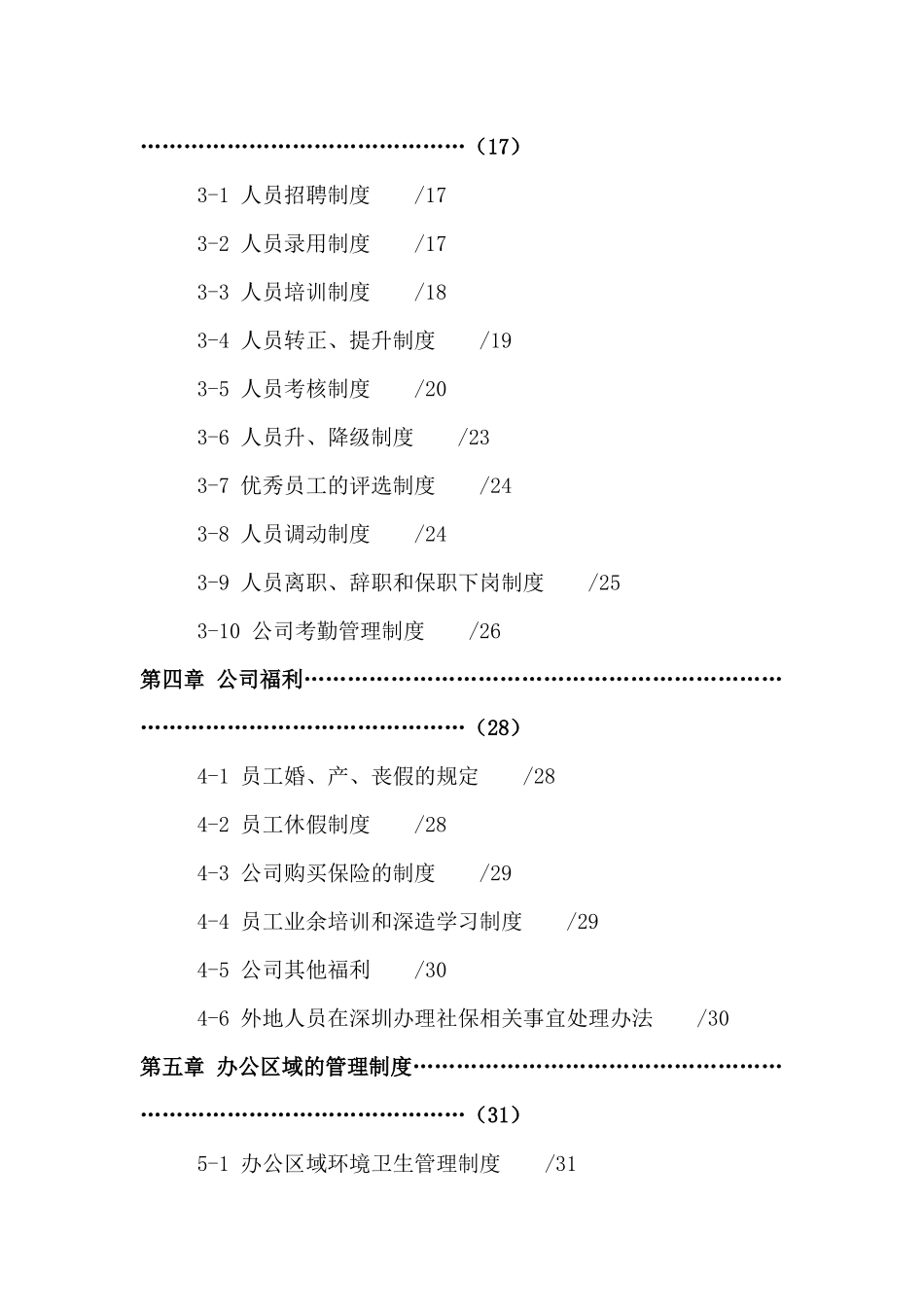 公司国际南方大区制度汇编_第3页