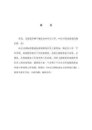 公司国际南方大区制度汇编