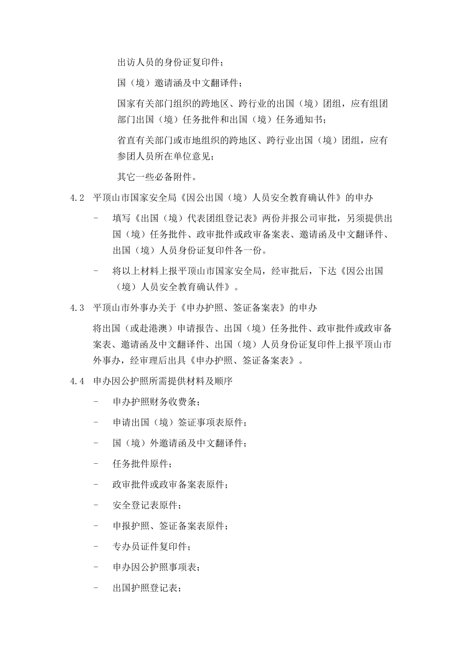 公司集团出国管理制度_第3页