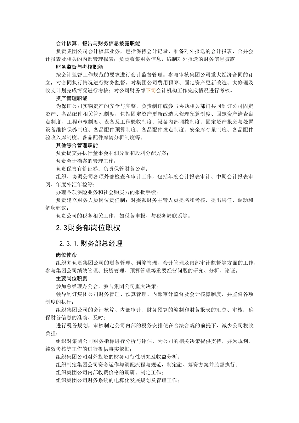 公司企业集团财务管理制度_第2页