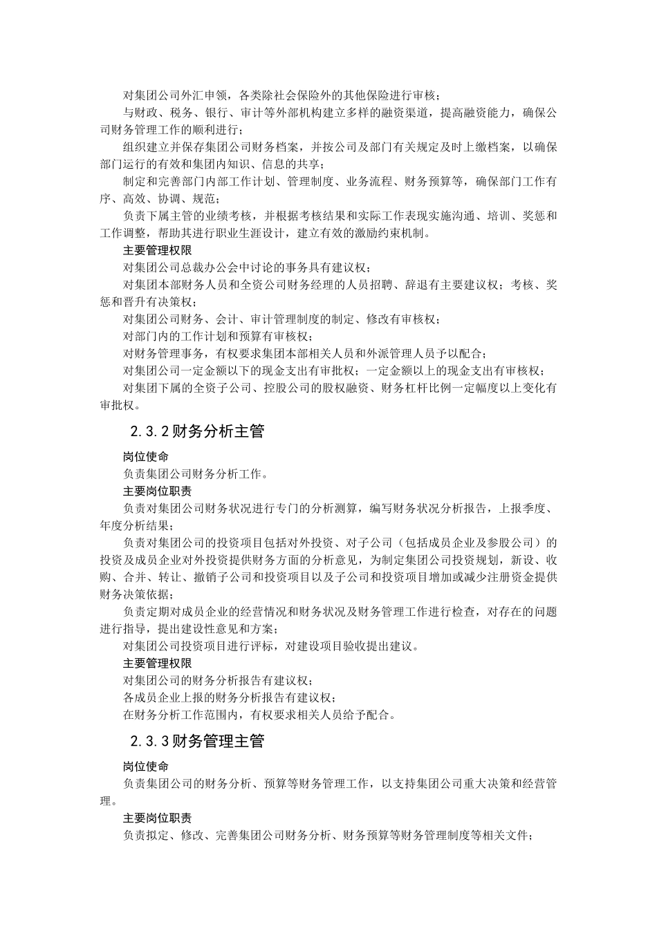 公司企业集团财务管理制度_第3页