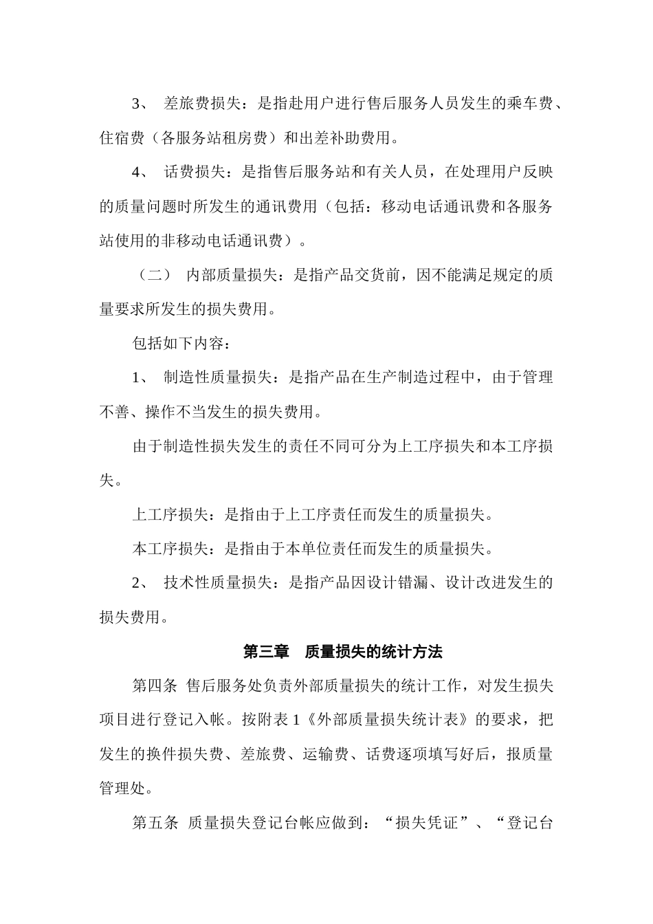 公司质量损失管理办法_第2页