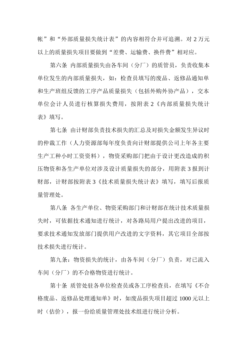 公司质量损失管理办法_第3页