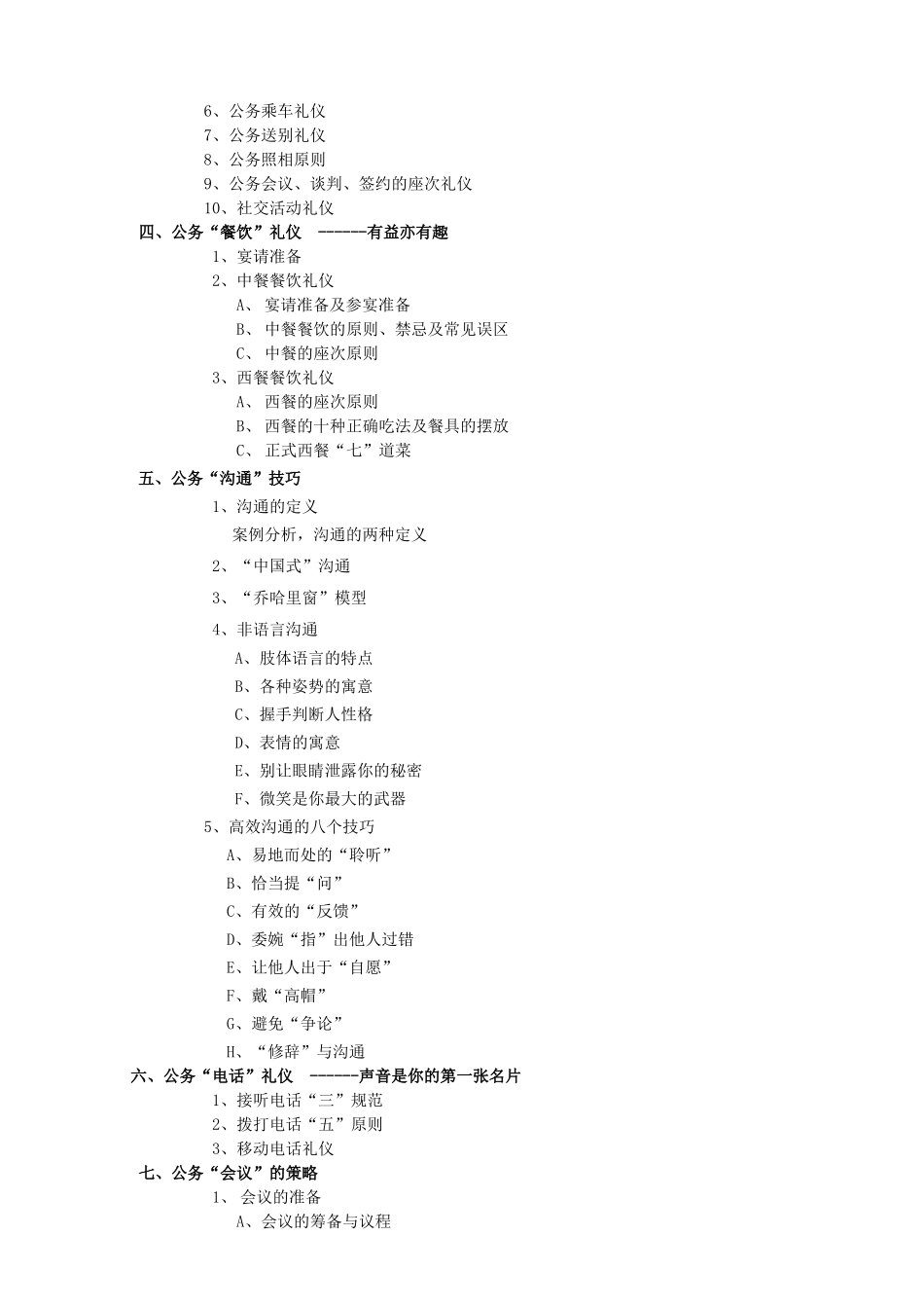 公务礼仪与沟通培训课程_第2页
