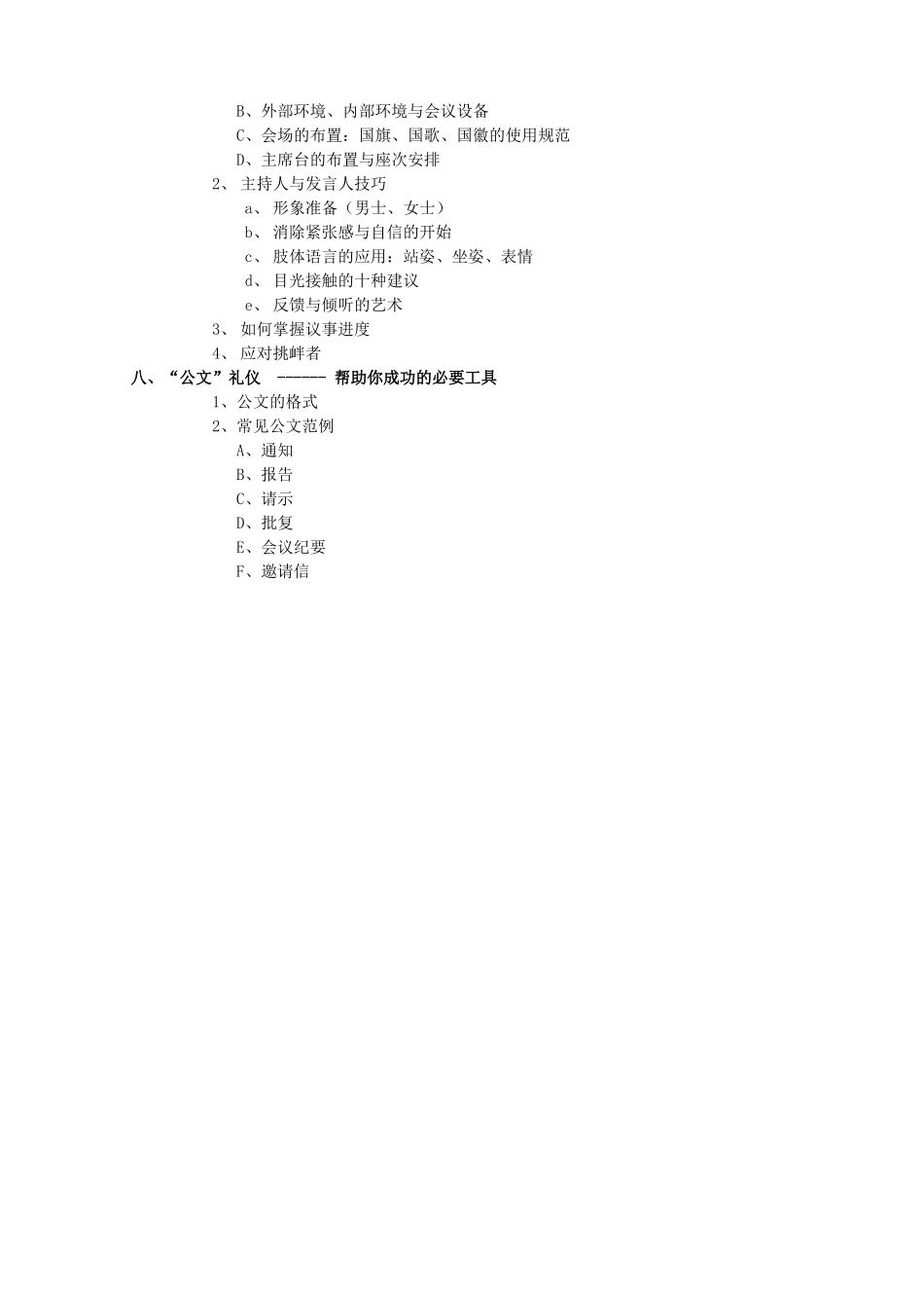 公务礼仪与沟通培训课程_第3页