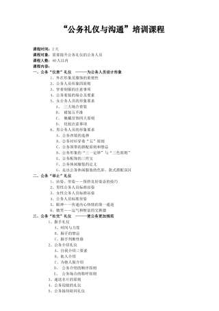 公务礼仪与沟通培训课程