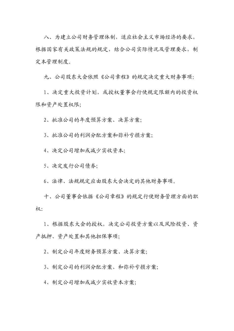 股份公司内部财务管理制度工业企业_第3页