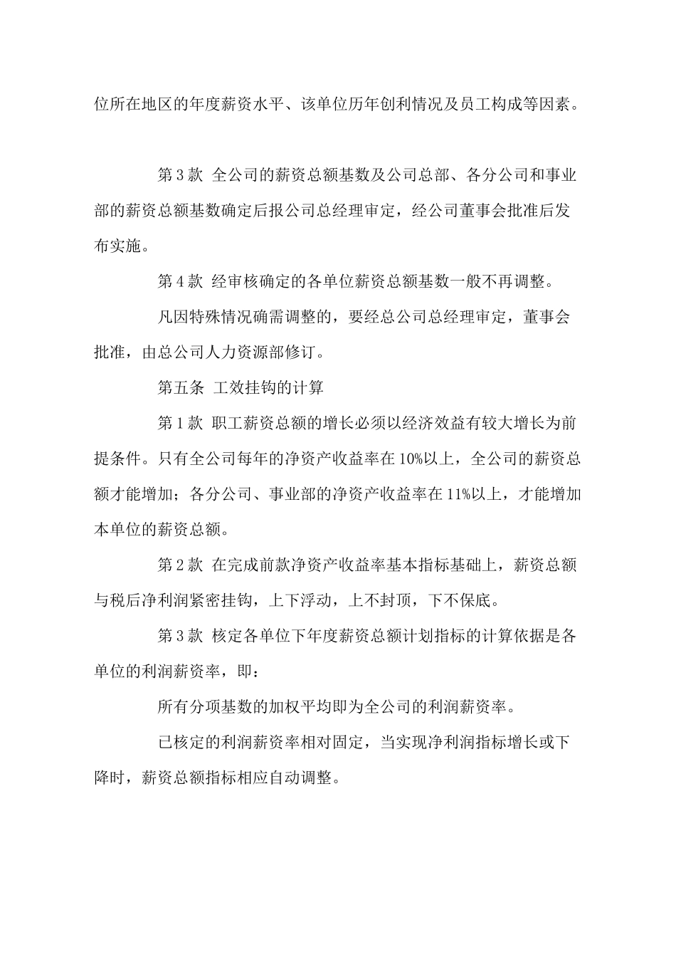 股份有限公司（上市公司）薪资管理制度_第3页