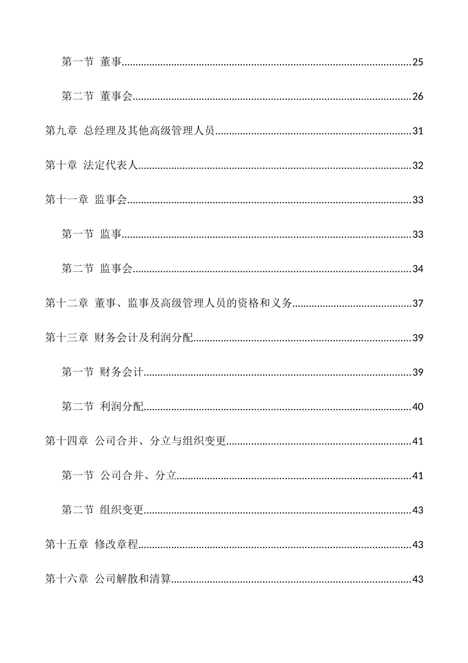股份有限公司章程_第2页