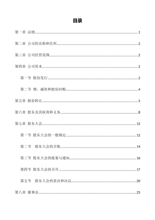 股份有限公司章程