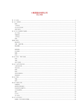股份制公司员工手册