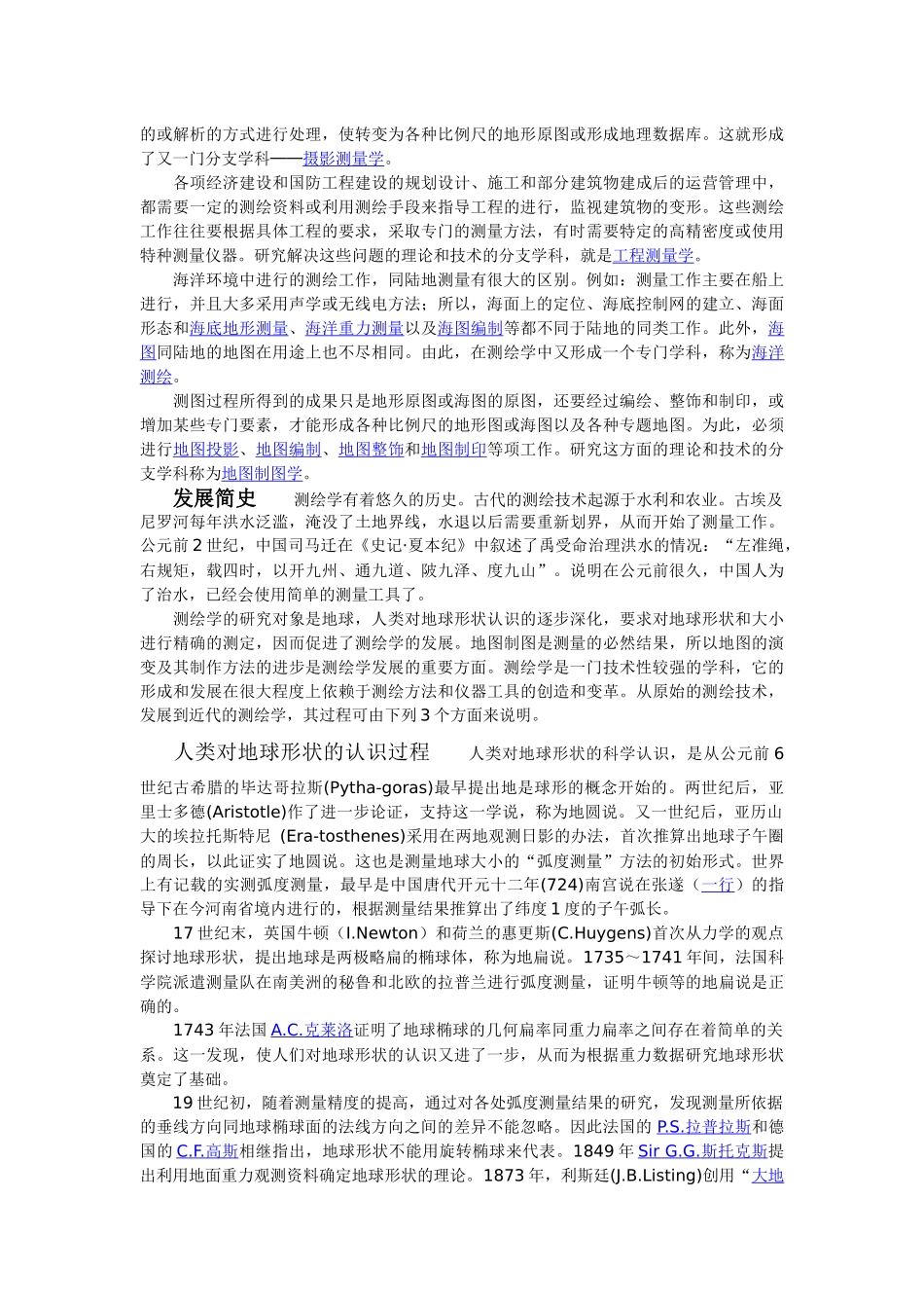 固体地球物理学测绘学空间科学简介含义起源历史与发展_第3页