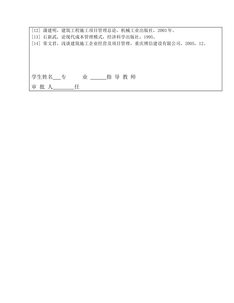 关于A公司工程项目成本管理的研究分析   项目管理专业_第2页