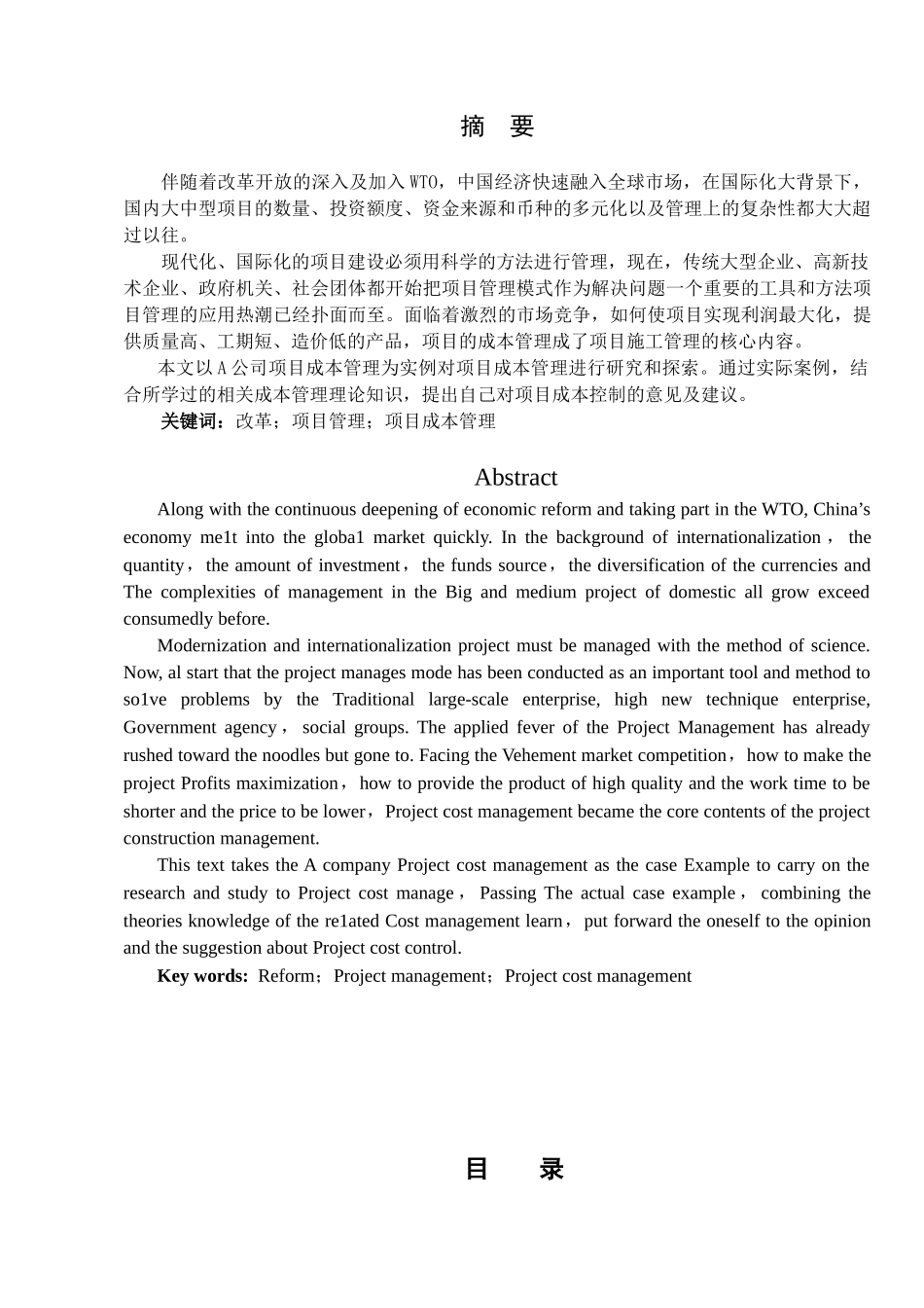 关于A公司工程项目成本管理的研究分析   项目管理专业_第3页