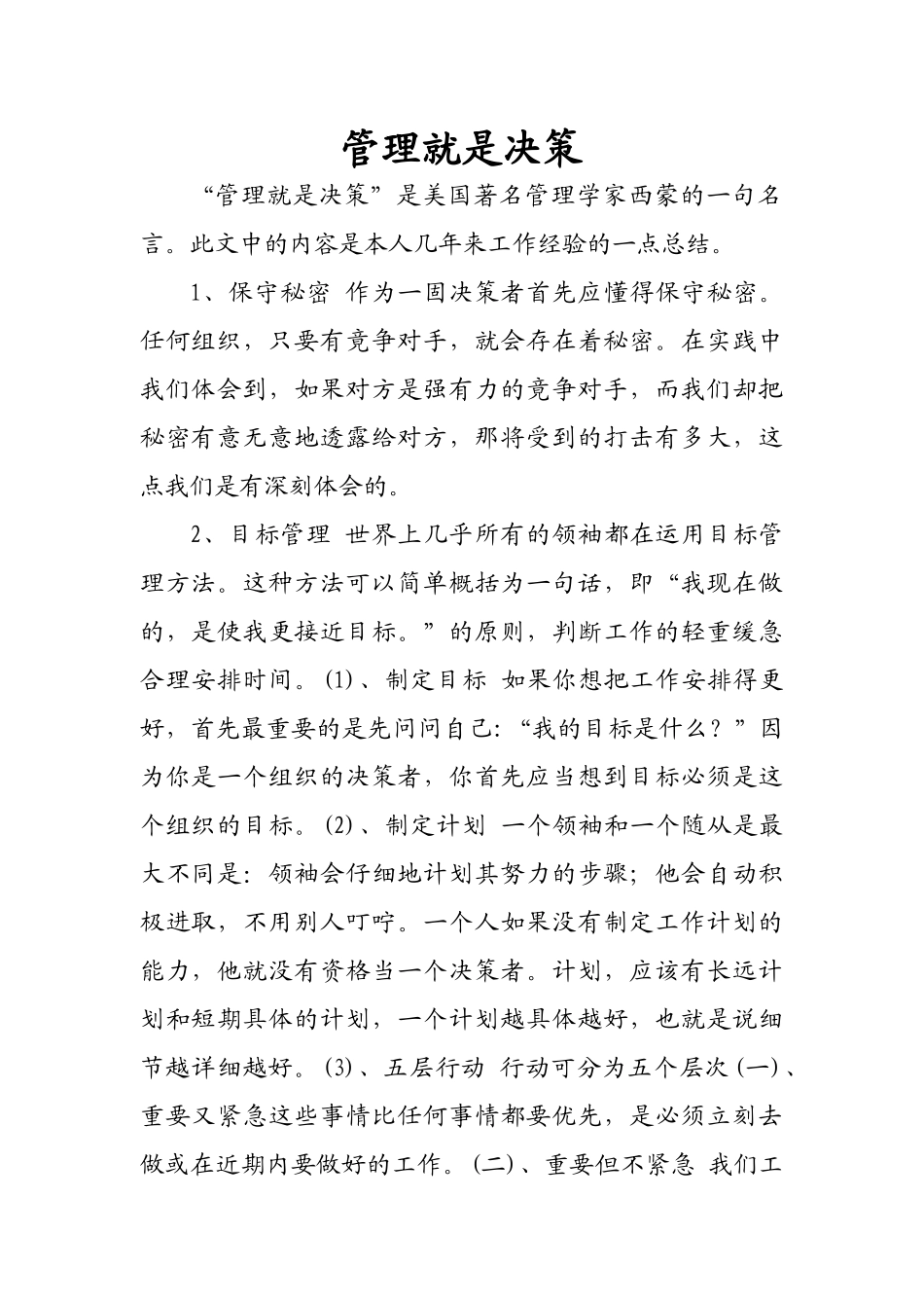 管理就是决策培训课程_第1页