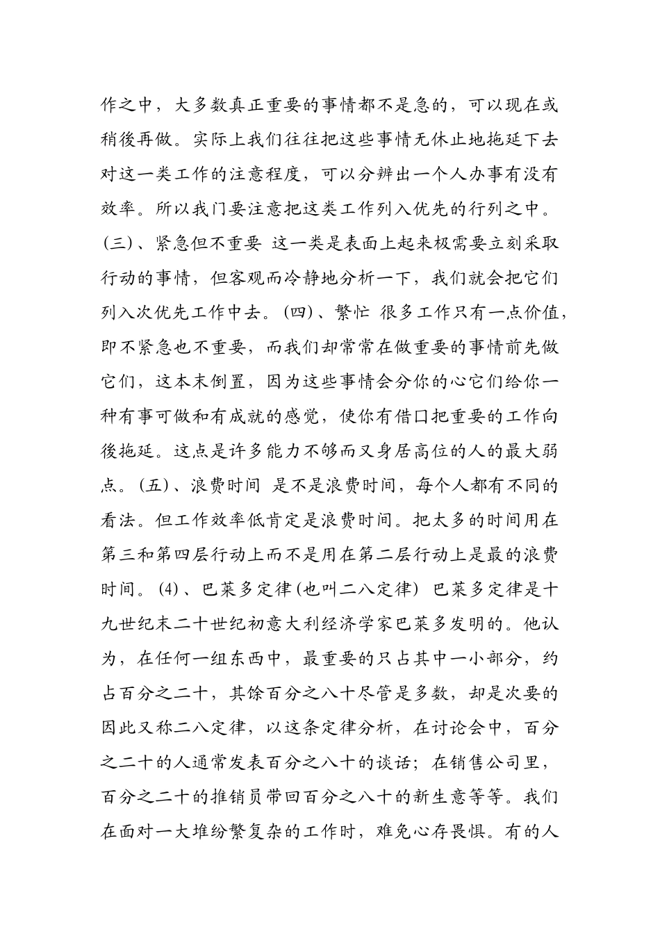 管理就是决策培训课程_第2页