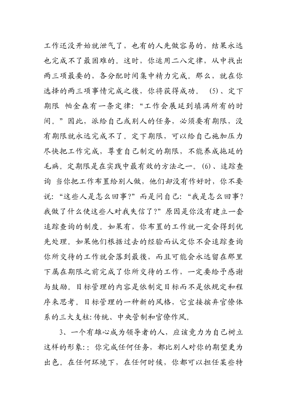 管理就是决策培训课程_第3页