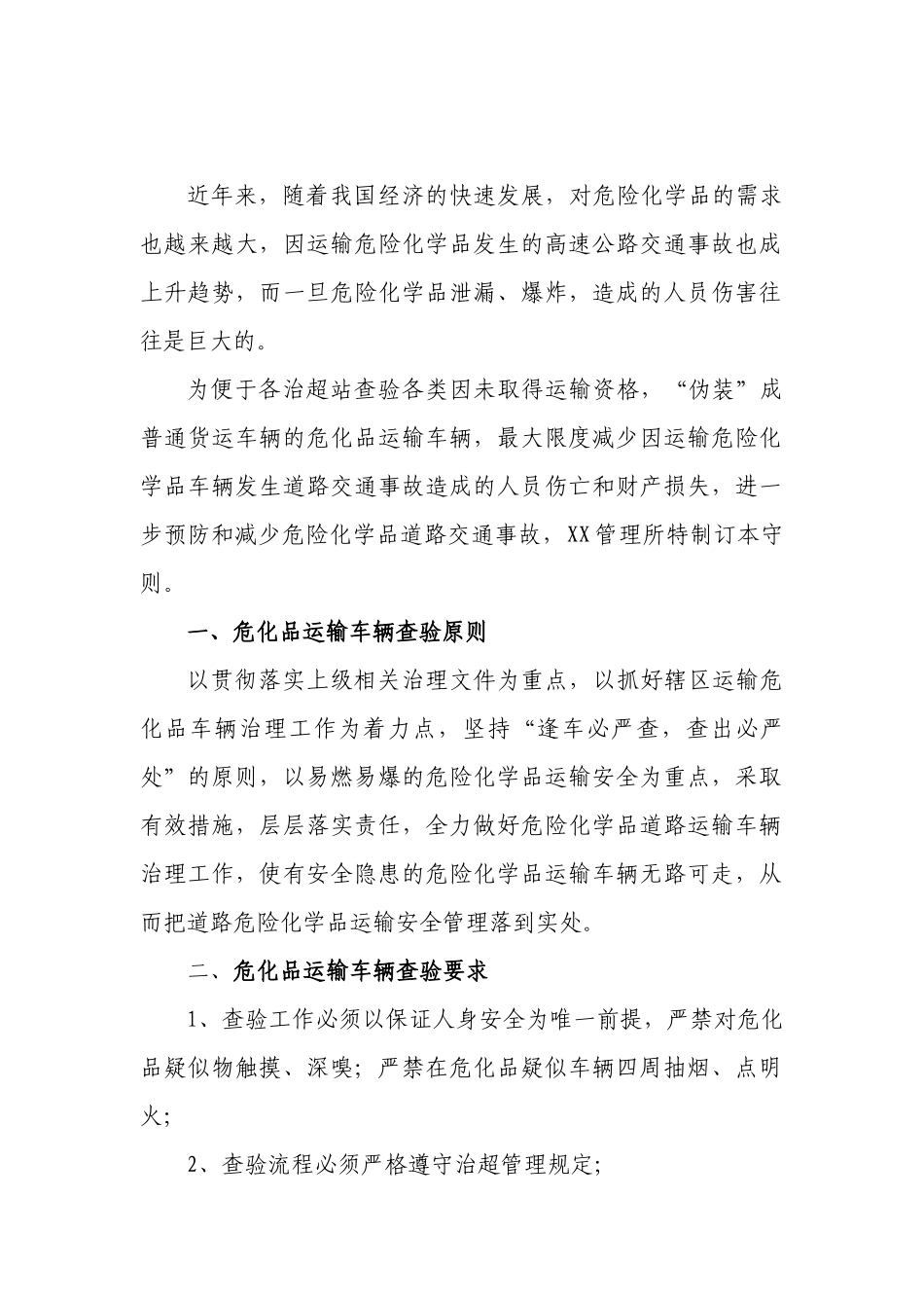 管理所危化品运输车辆专项手册_第2页