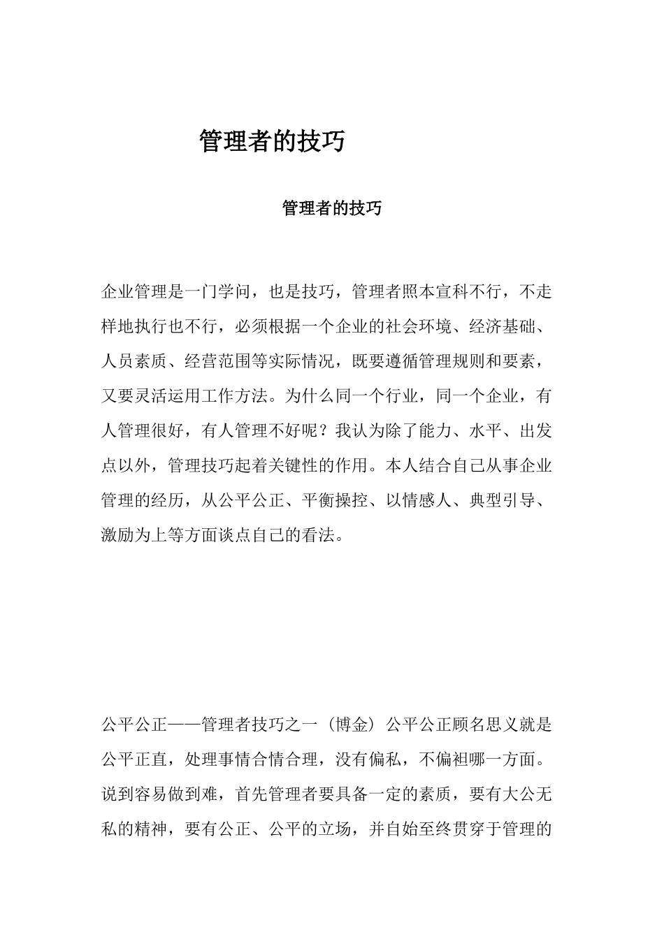 管理者技巧之博金讲义资料梳理汇总_第1页