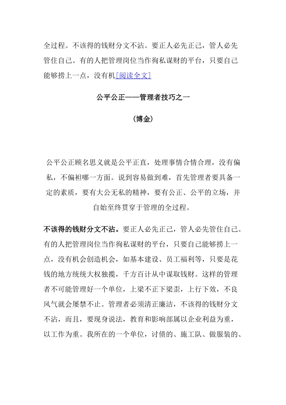 管理者技巧之博金讲义资料梳理汇总_第2页