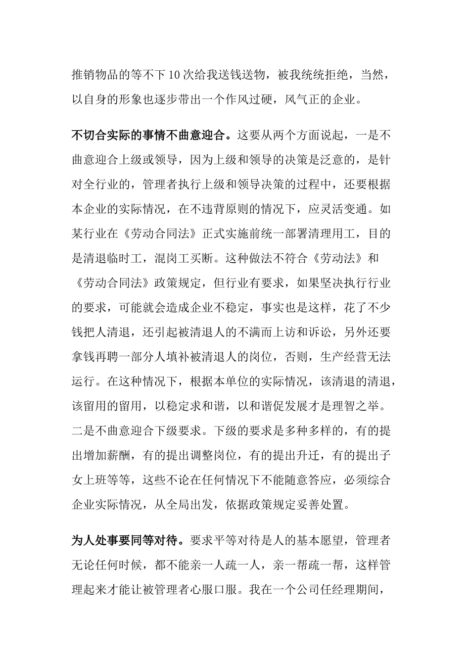 管理者技巧之博金讲义资料梳理汇总_第3页