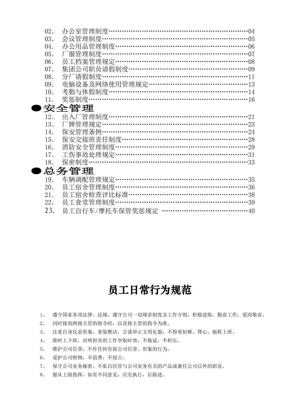 广东南方集团有限公司行政管理制度汇编_第2页