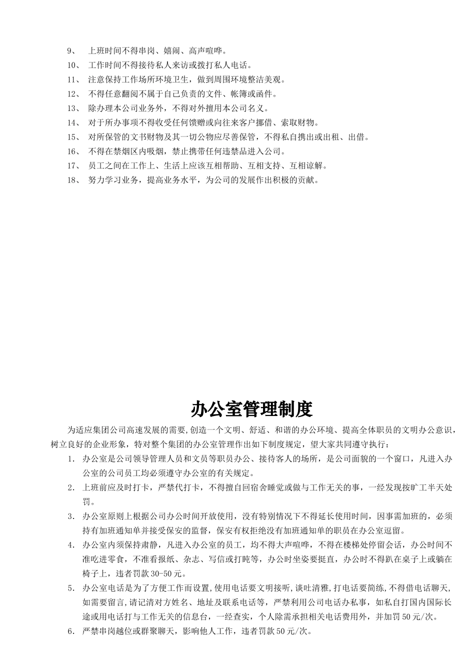 广东南方集团有限公司行政管理制度汇编_第3页