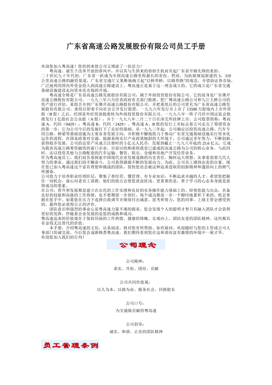 广东省高速公路发展股份有限公司员工管理手册_第1页