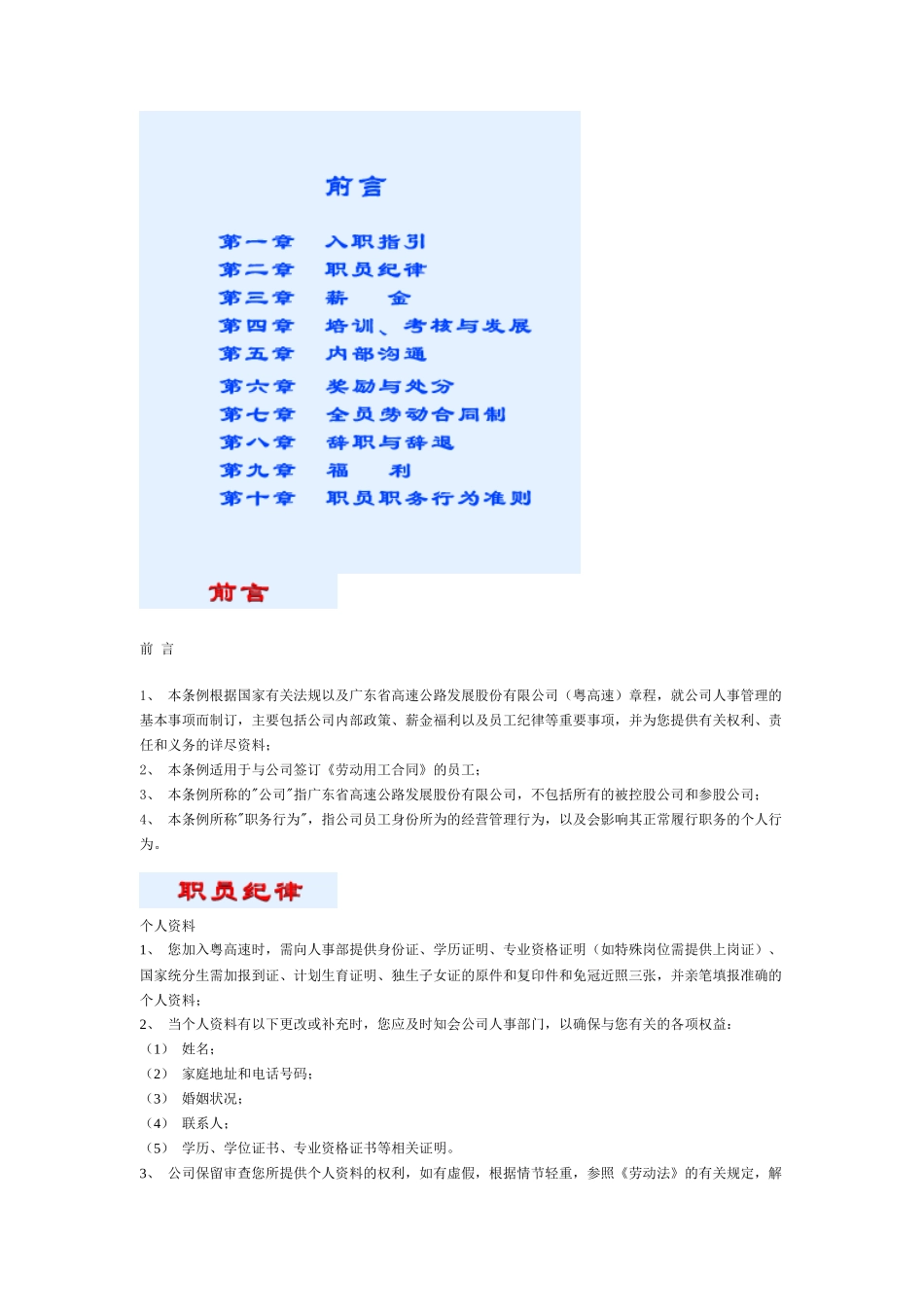 广东省高速公路发展股份有限公司员工管理手册_第2页