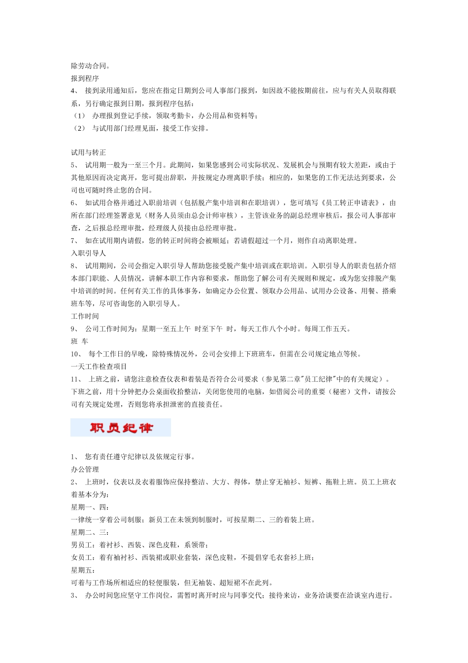 广东省高速公路发展股份有限公司员工管理手册_第3页