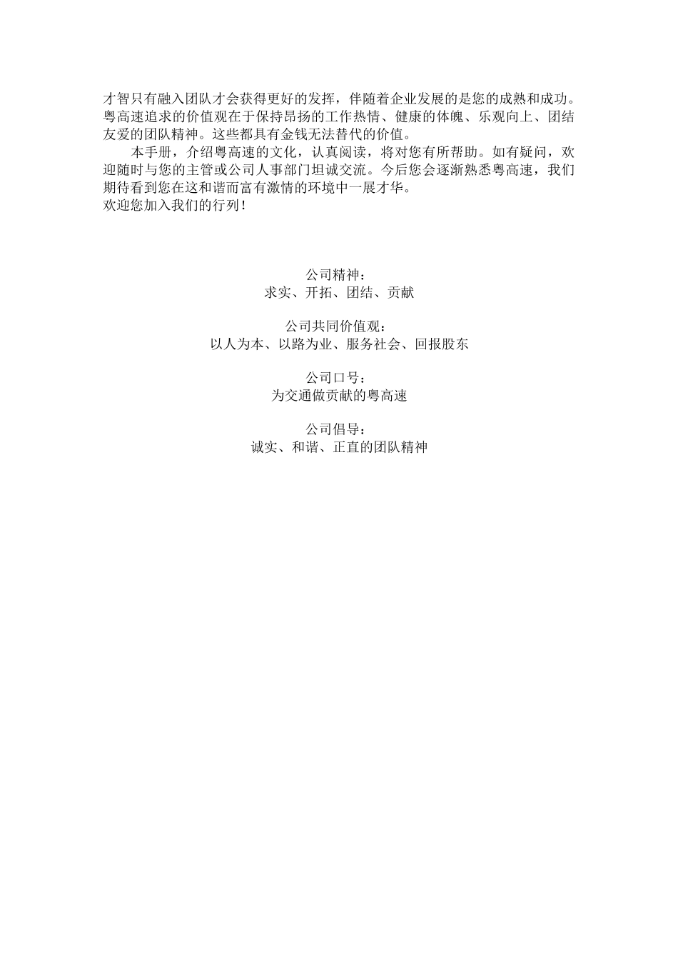 广东省高速公路发展股份有限公司员工手册_第2页