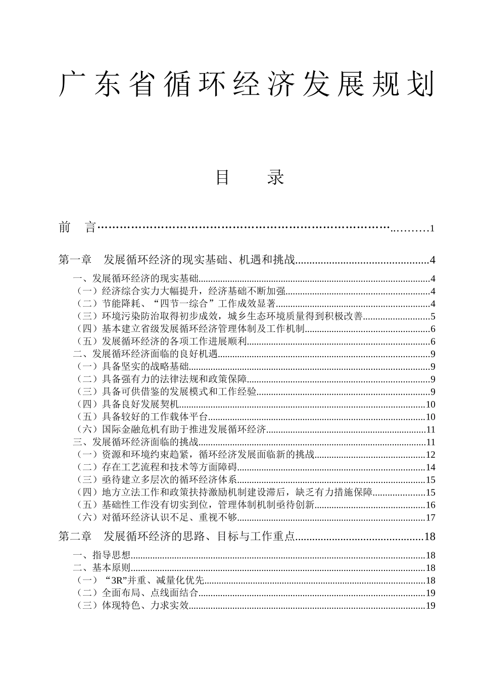广东省循环经济发展规划_第1页