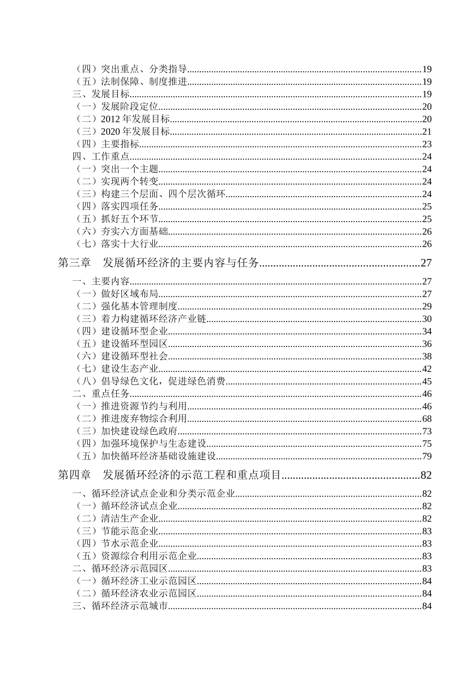 广东省循环经济发展规划_第2页