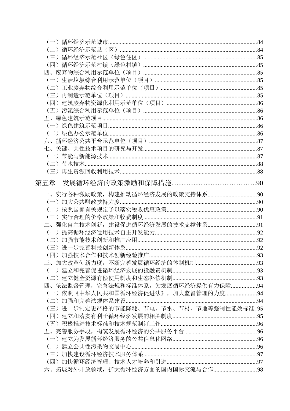 广东省循环经济发展规划_第3页