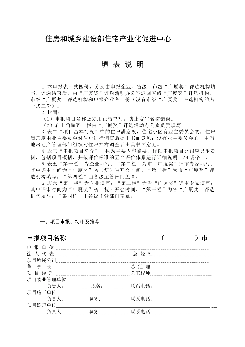 广厦奖住宅类年度项目申报表_第3页