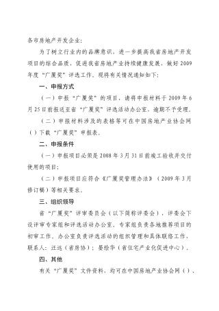 广厦奖住宅类年度项目申报表