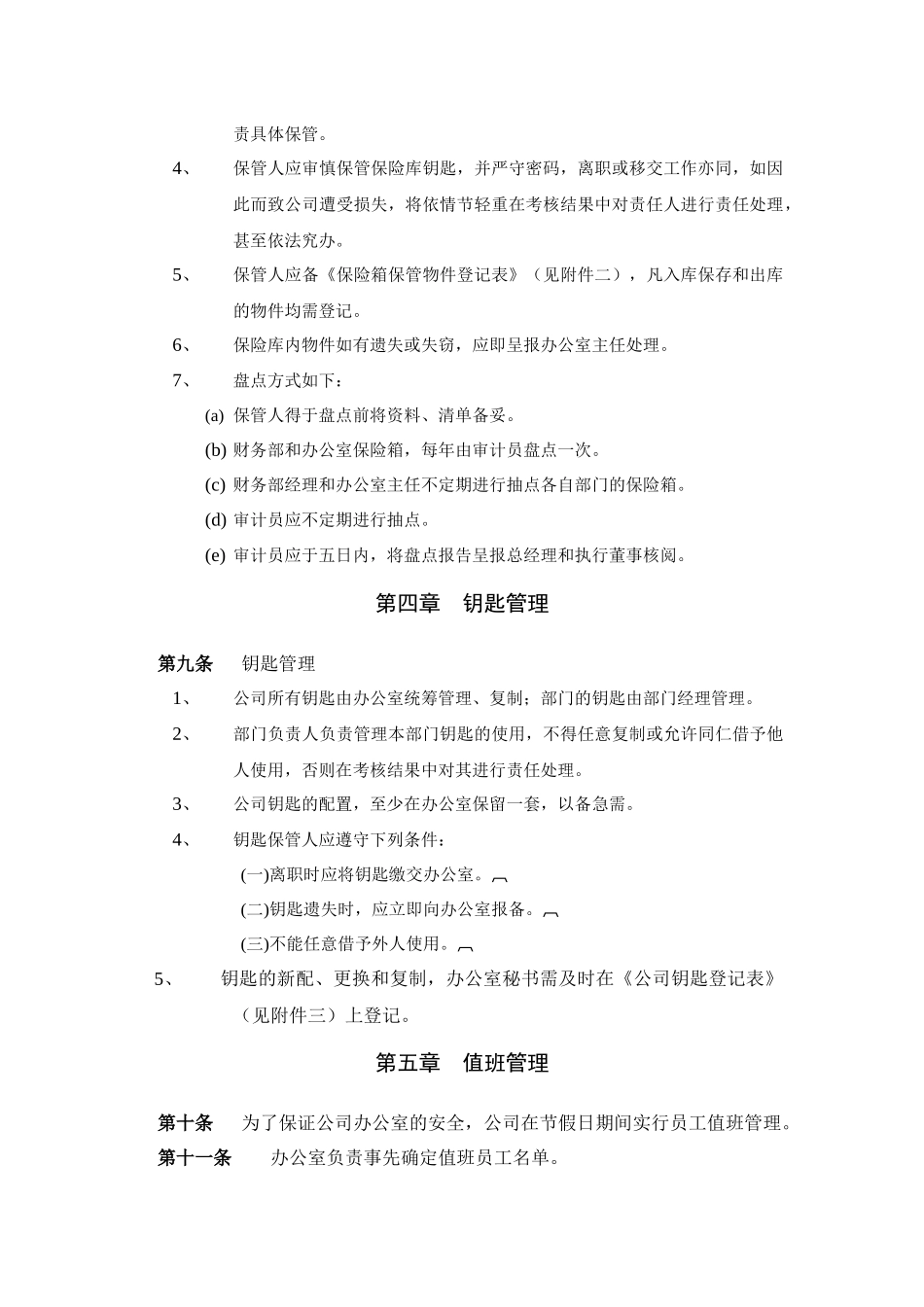 广西创新港湾公司办公室安全管理办法_第2页